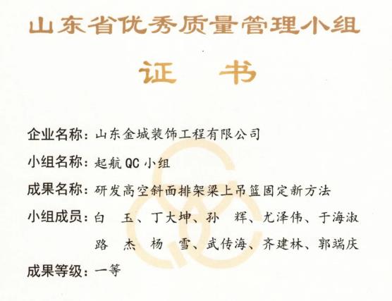 金城裝(zhuāng)飾榮獲兩項省級QC成果一等獎